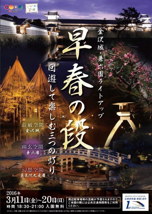 金沢城 兼六園ライトアップ 金沢経済新聞